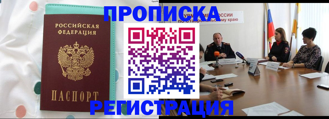 прописка в квартире в Новотроицке