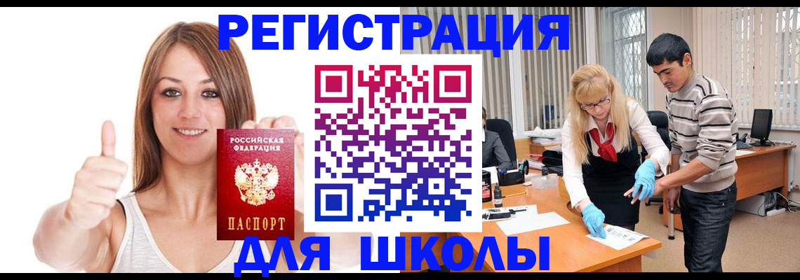 временная регистрация для всех в Новотроицке