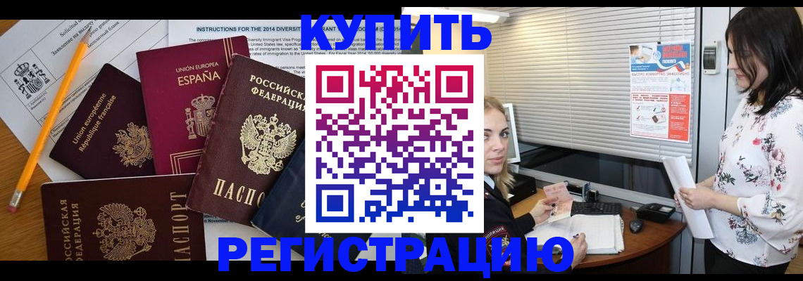 прописка в Новотроицке