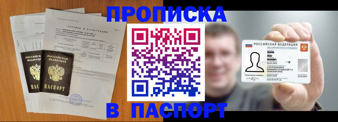 временная регистрация для школы в Новотроицке