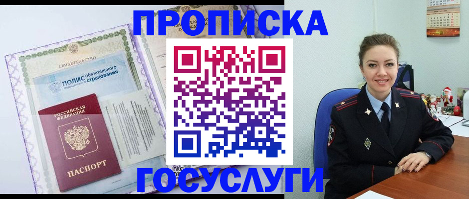 прописка законно в Новотроицке