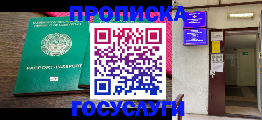 временная регистрация для всех в Новотроицке