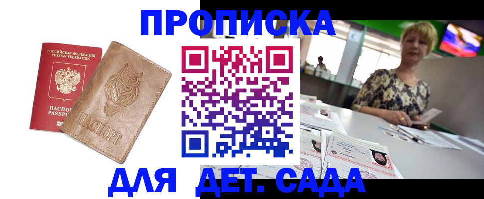 прописка гарантия в Новотроицке