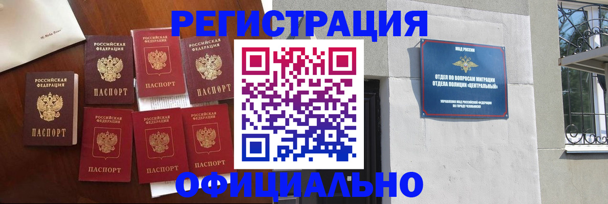 временная регистрация купить в Новотроицке