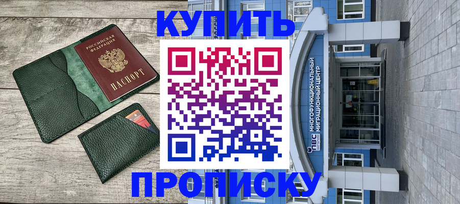 прописка штамп в Новотроицке