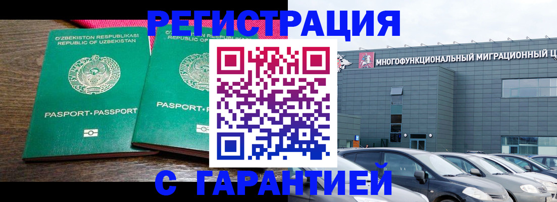 временная регистрация поиск в Новотроицке