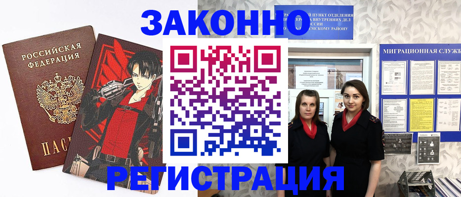 временная регистрация надежно в Новотроицке